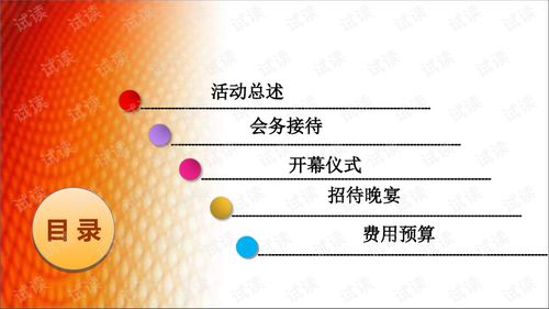 優樂餐飲管理公司年會策劃方案 凝聚團隊，共饗未來